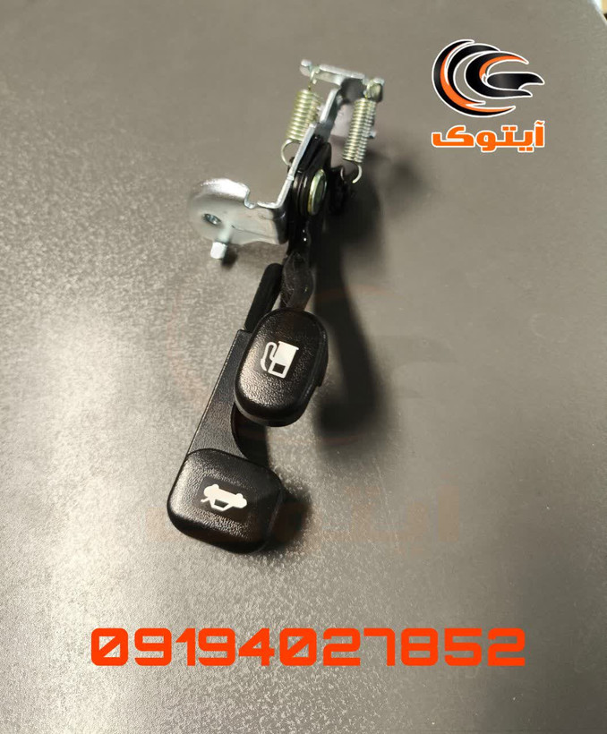 اهرم و دستگیره داخلی بازکننده درب باک و صندوق عقب سراتو 8157022012