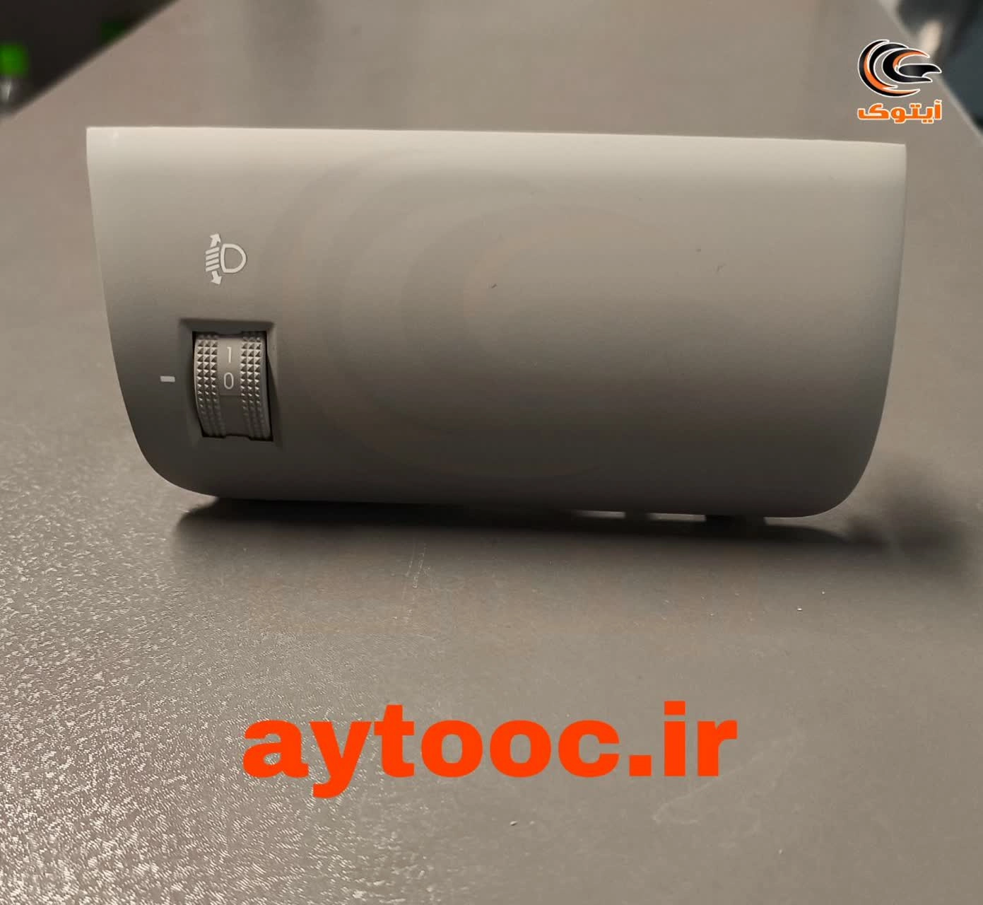 کلید تنظیم نور چراغ جلو سراتو 1600 (933001M13080)