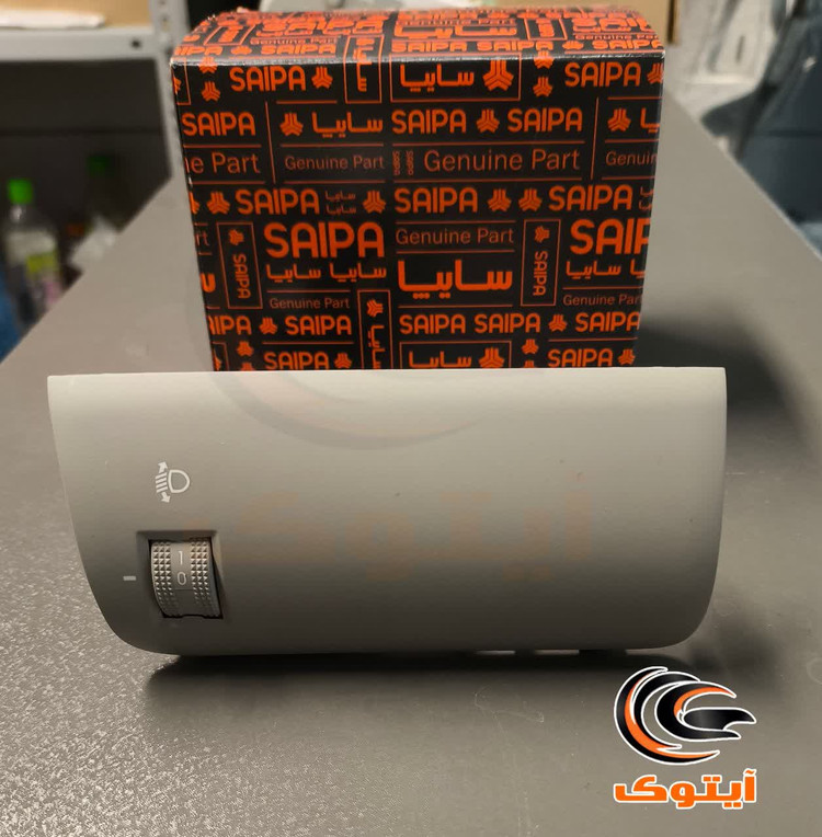 کلید تنظیم نور چراغ جلو سراتو 1600 (933001M13080)