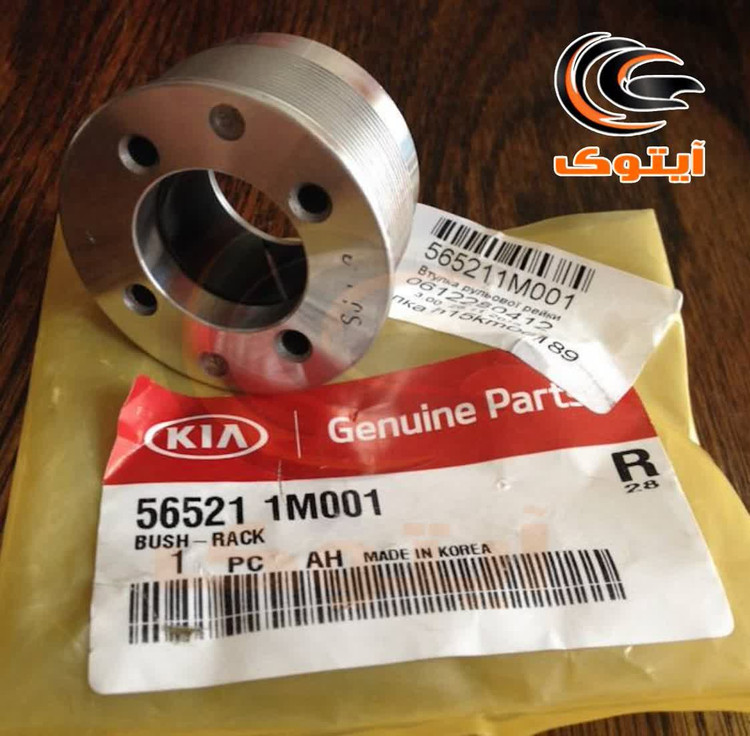 بوش تنظیم جعبه فرمان سراتو 565211M001