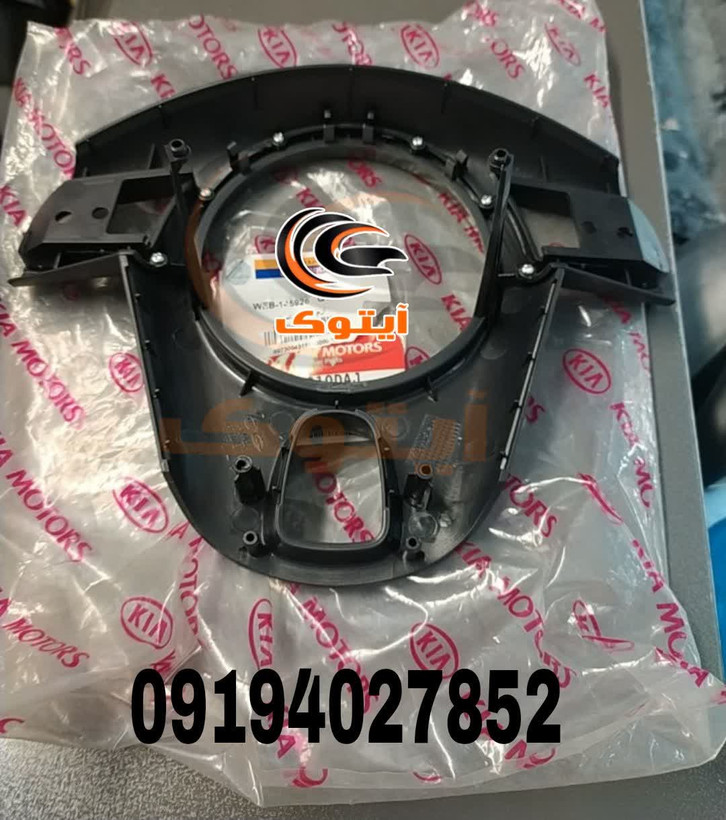 قاب روی فرمان سراتو 561722K010DAJ