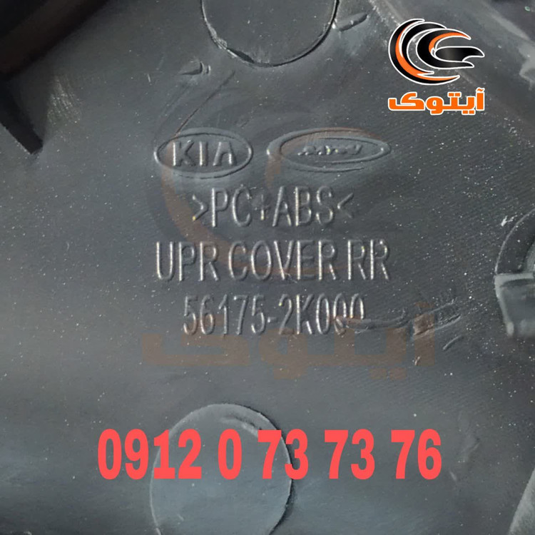 قاب روی فرمان سراتو 561722K010DAJ