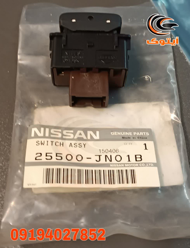 کلید گرمکن صندلی نیسان تیانا 25500JN00B و 25500JN01B
