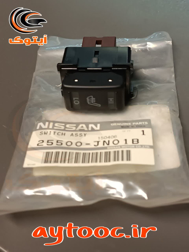 کلید گرمکن صندلی نیسان تیانا 25500JN00B و 25500JN01B