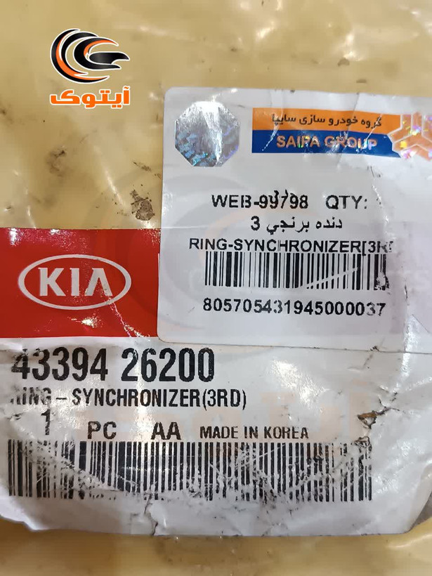 دنده برنجی 3 سراتو 4339426200