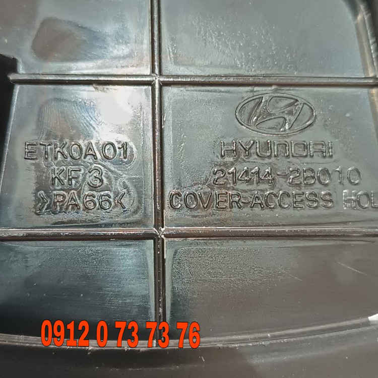 درپوش دسترسی سراتو
