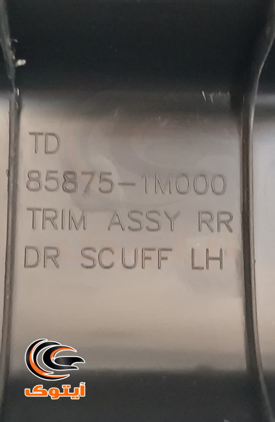 قاب رکاب سراتو عقب چپ 858751M000