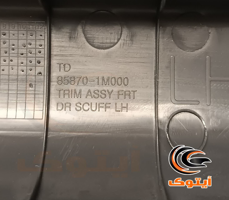 پارکابی سراتو جلو راست 858801M000