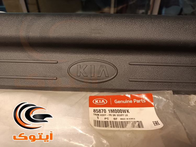 پارکابی سراتو جلو راست 858801M000