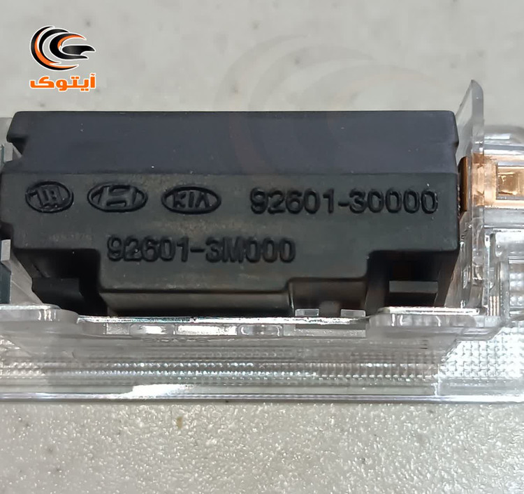 چراغ داخل صندوق سراتو 926013M000